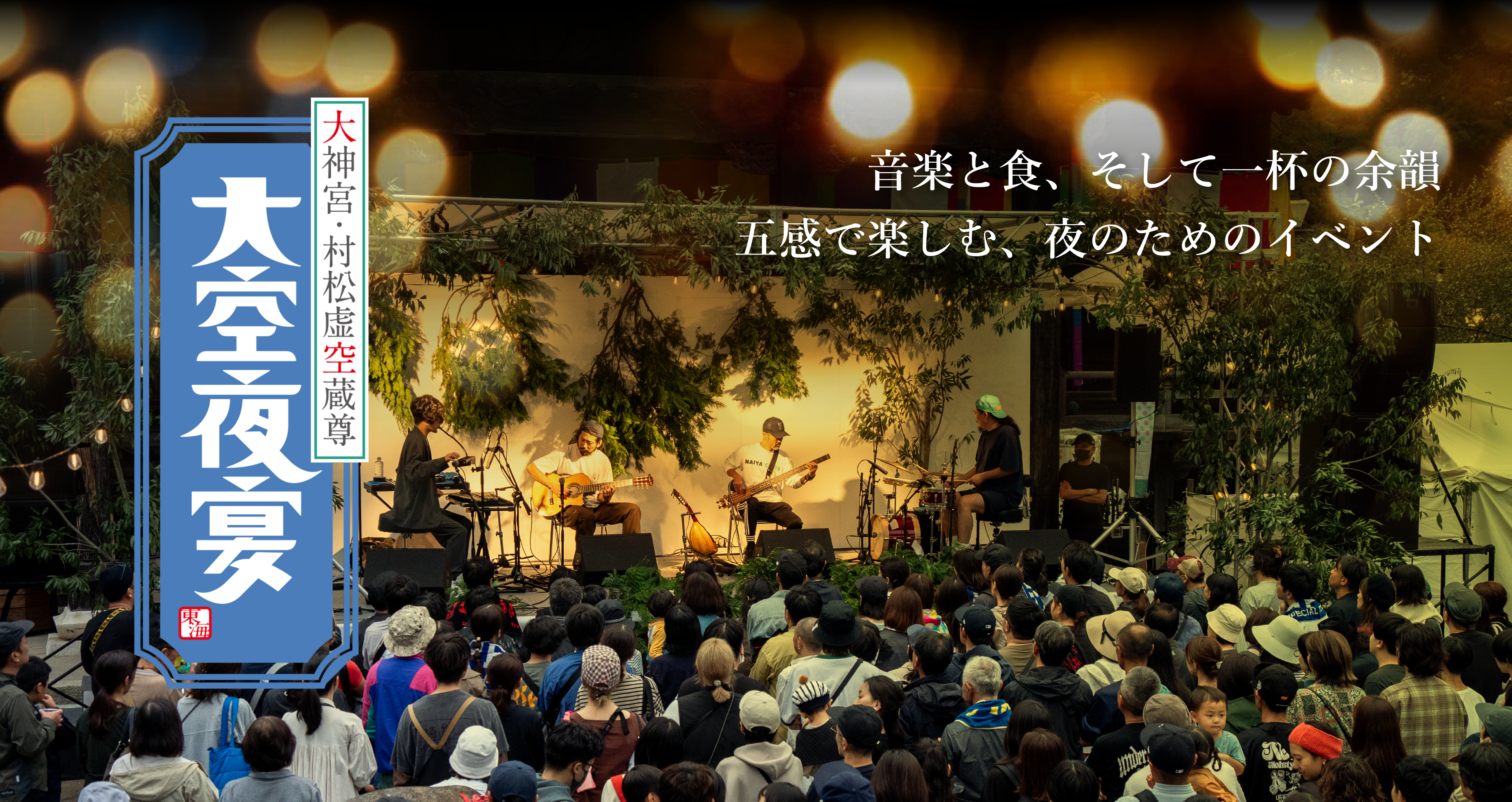 東海村観光協会公式サイト Tokai sightseeing guide